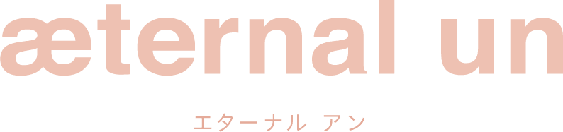 eternal un エターナル アン