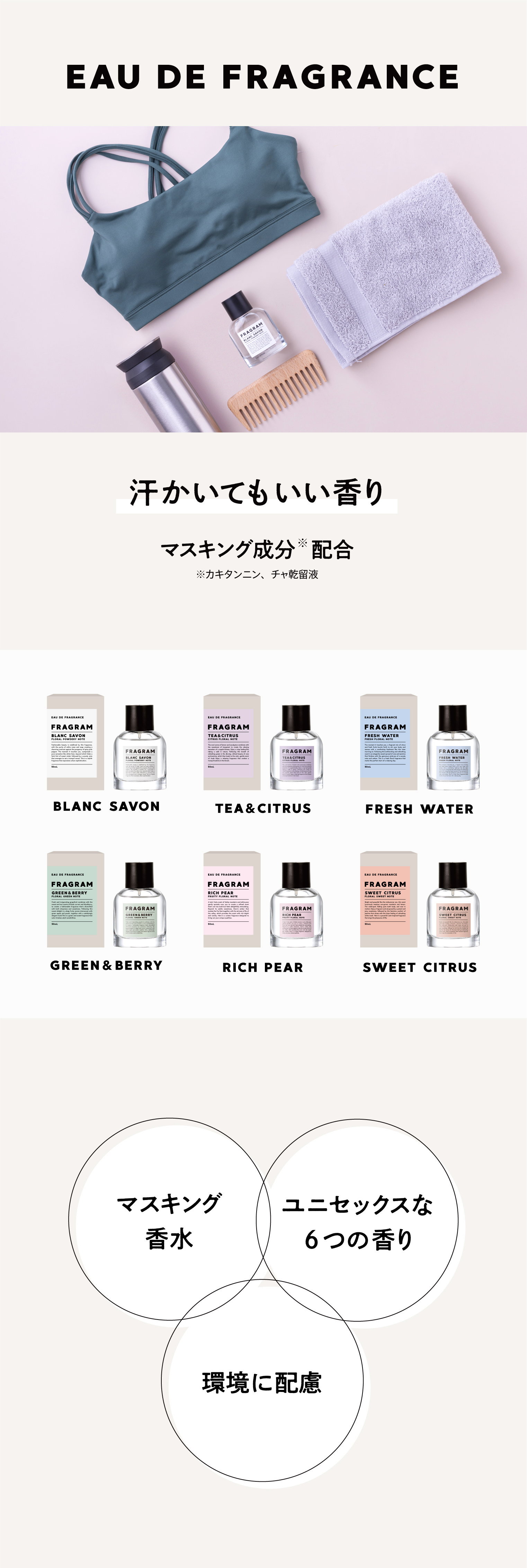 FRG_EC_LP_fragrance_1_2.pngカテゴリTOP用