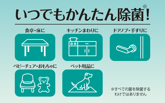 P32011_POINT10_PC_560_348_C.jpg かんたん除菌シーン