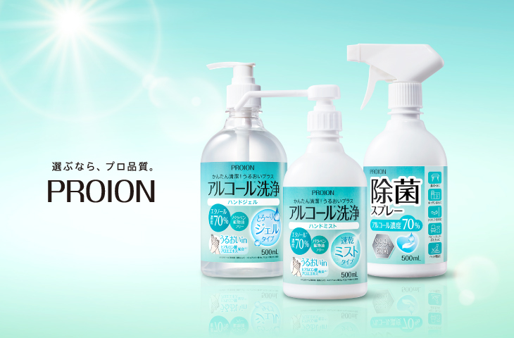 PROION_EC_top_730_480.jpg　一般向けTOP