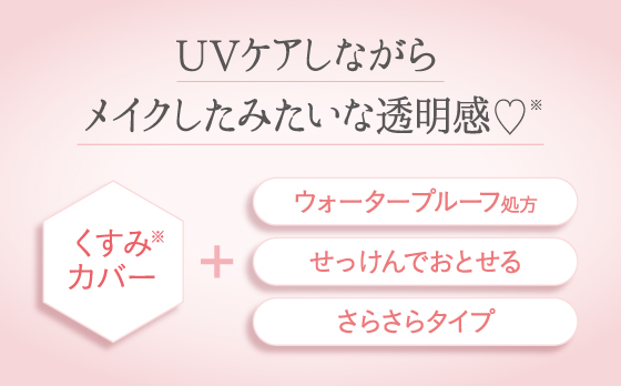 サボンサボンUV POINT2
