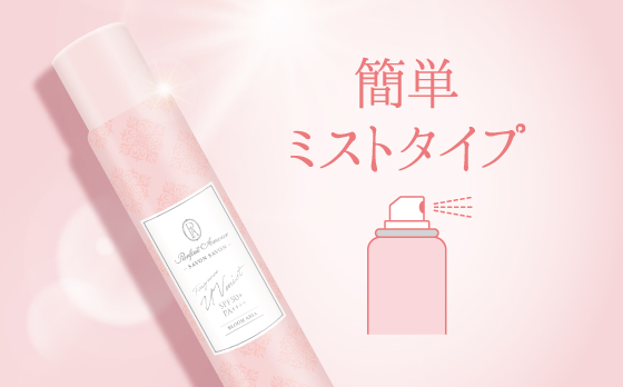 サボンサボンUV POINT3