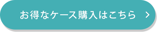 ご購入はこちら