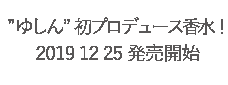 2019.12.25 販売開始